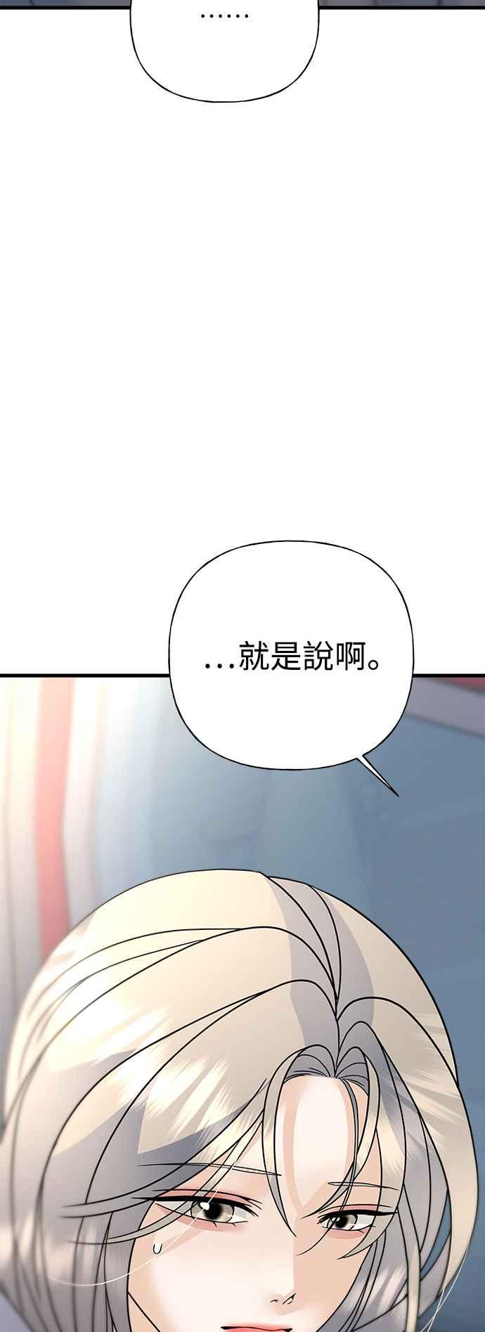 《恋爱配对： Random Target》第41话 第108页