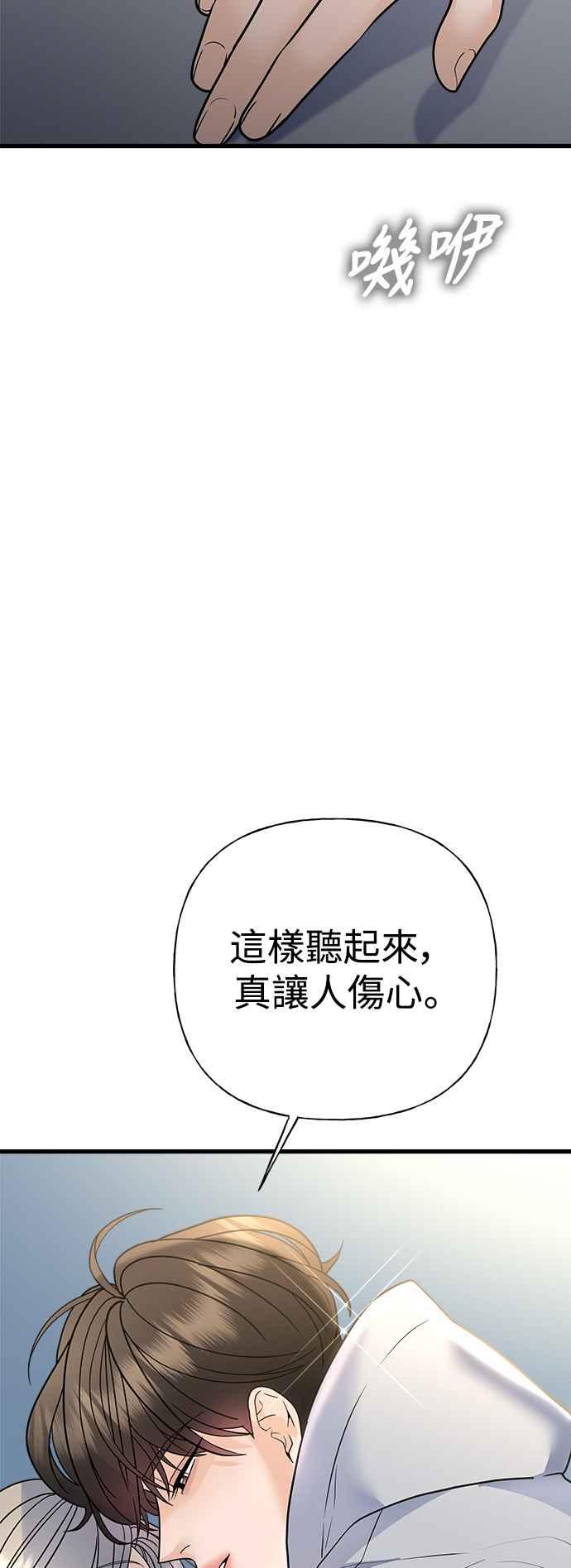 《恋爱配对： Random Target》第41话 第110页