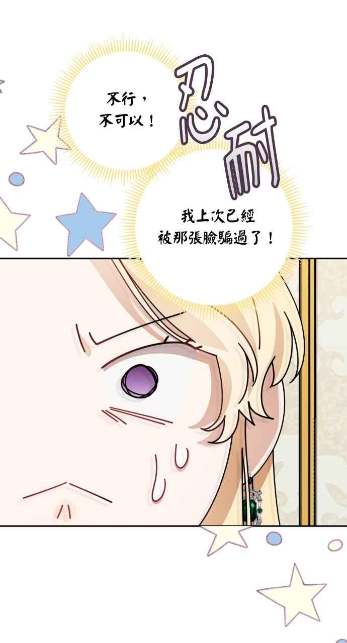 《恶女有个帅老公》第41话 第92页