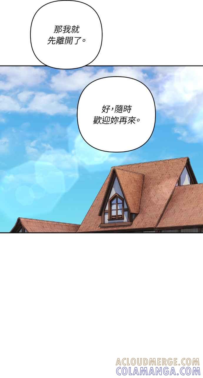 《恶女有个帅老公》第41话 第81页