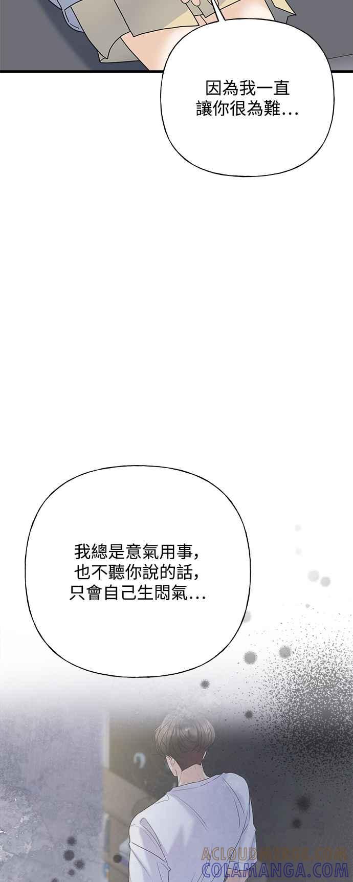 《恋爱配对： Random Target》第41话 第105页