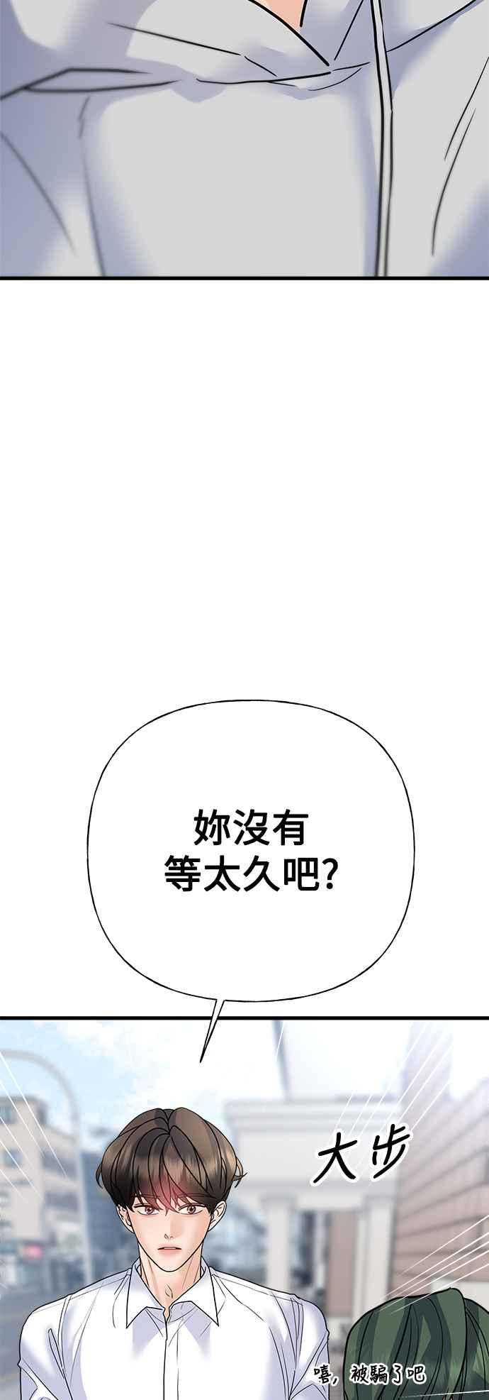 《恋爱配对： Random Target》第41话 第34页
