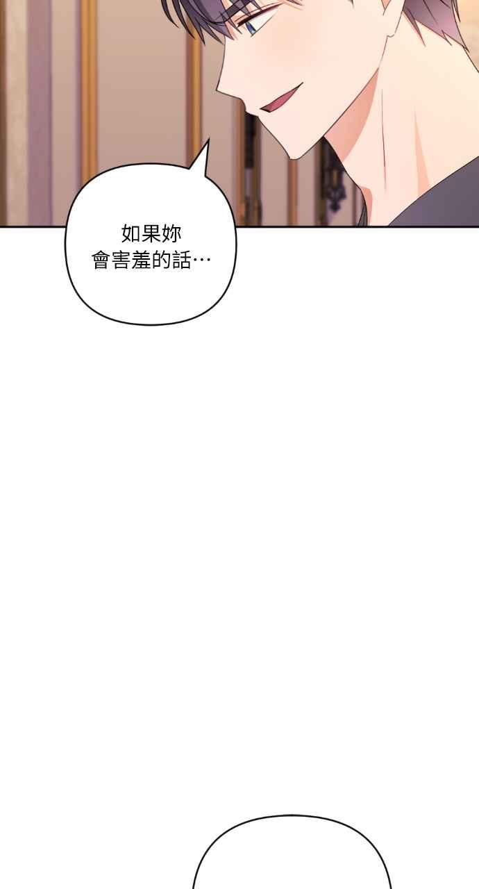 《恶女有个帅老公》第41话 第95页