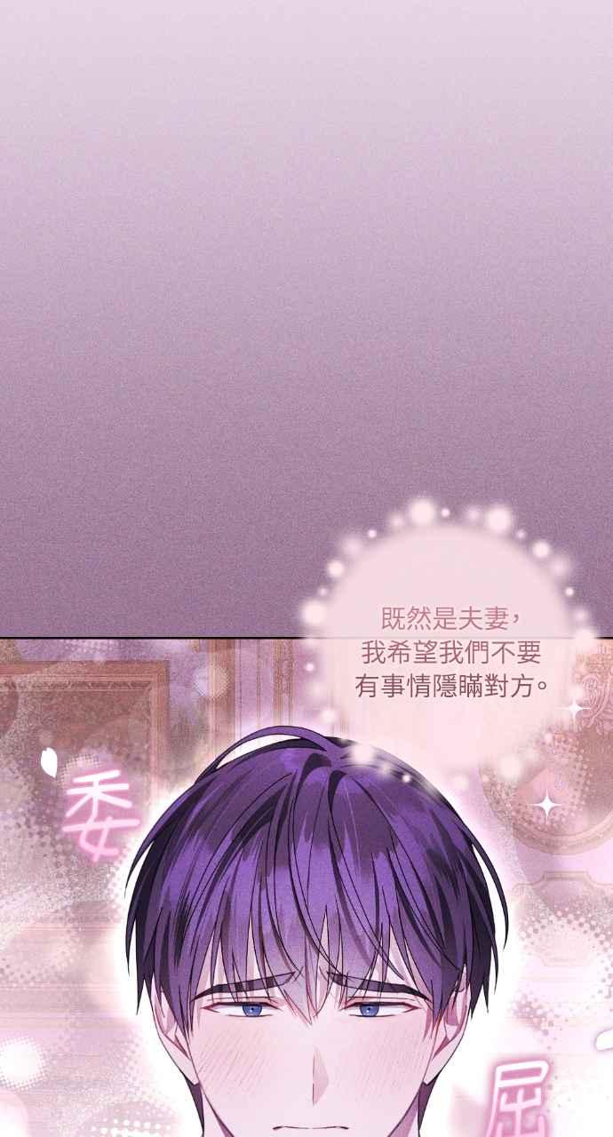 《恶女有个帅老公》第41话 第79页