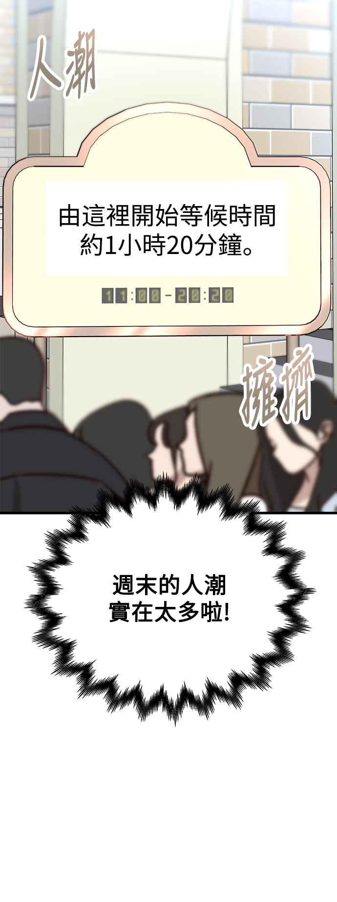 《恋爱配对： Random Target》第41话 第51页