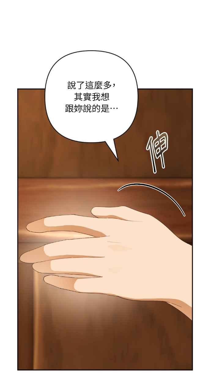 《恶女有个帅老公》第41话 第72页