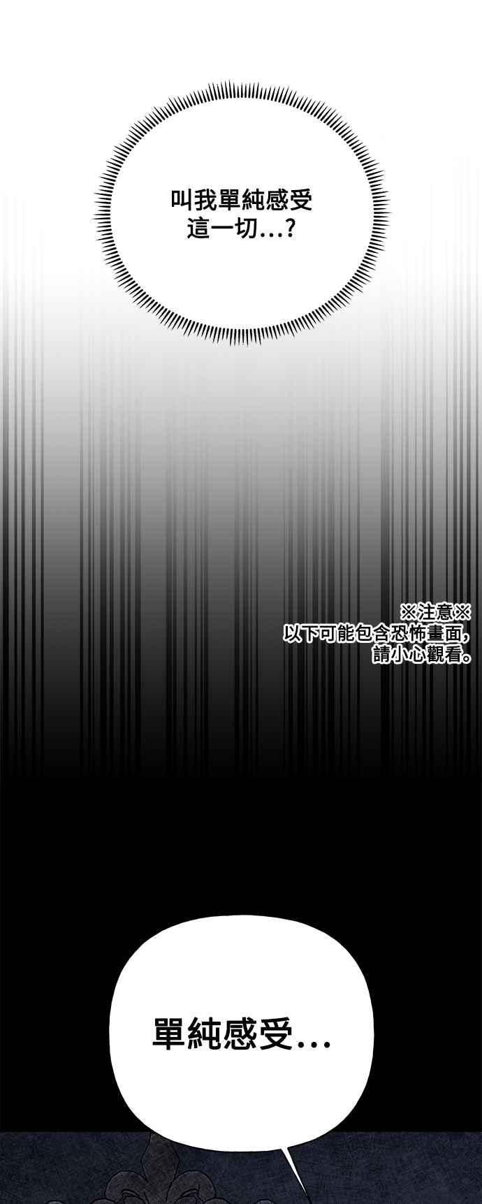 《恋爱配对： Random Target》第41话 第92页