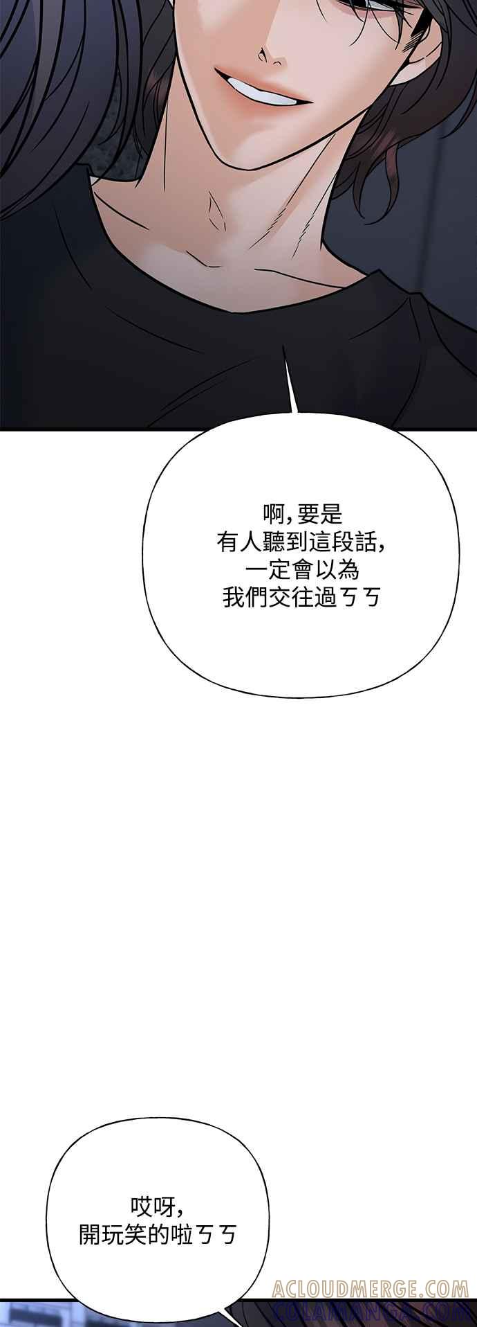 《恋爱配对： Random Target》第41话 第9页