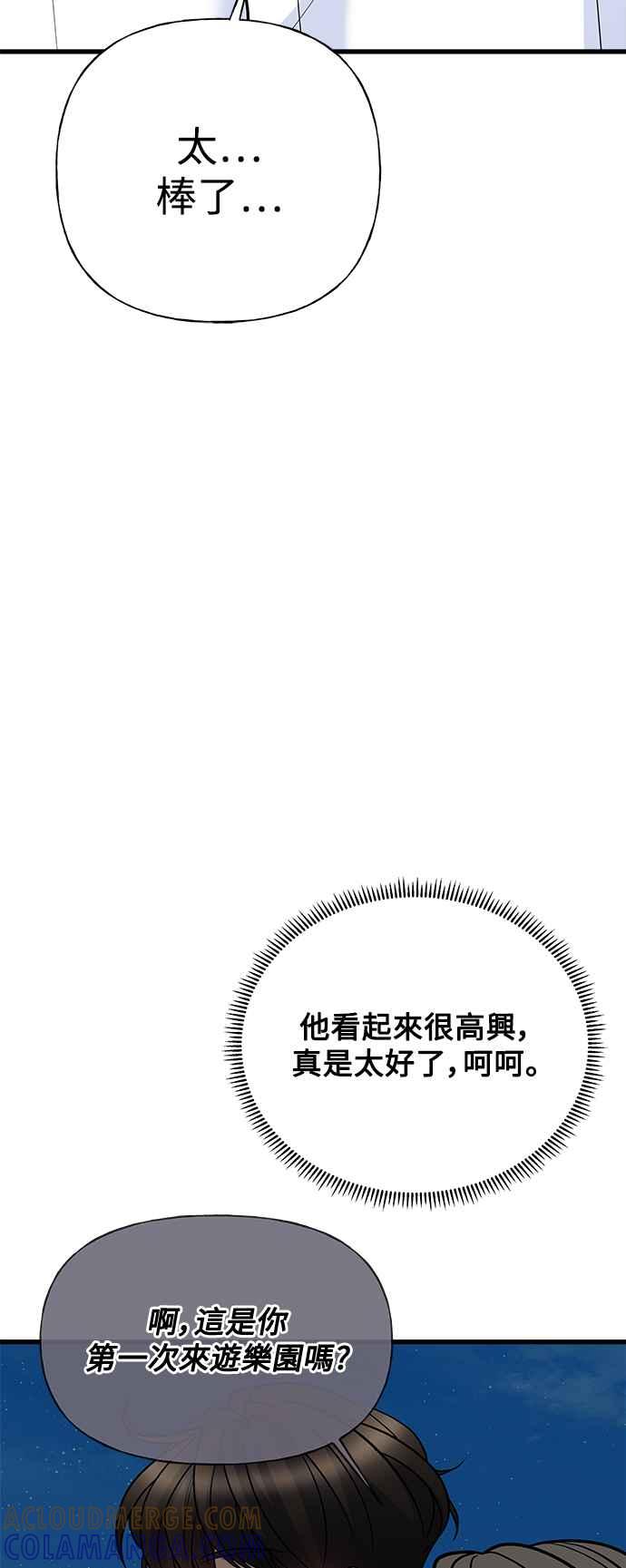 《恋爱配对： Random Target》第41话 第45页
