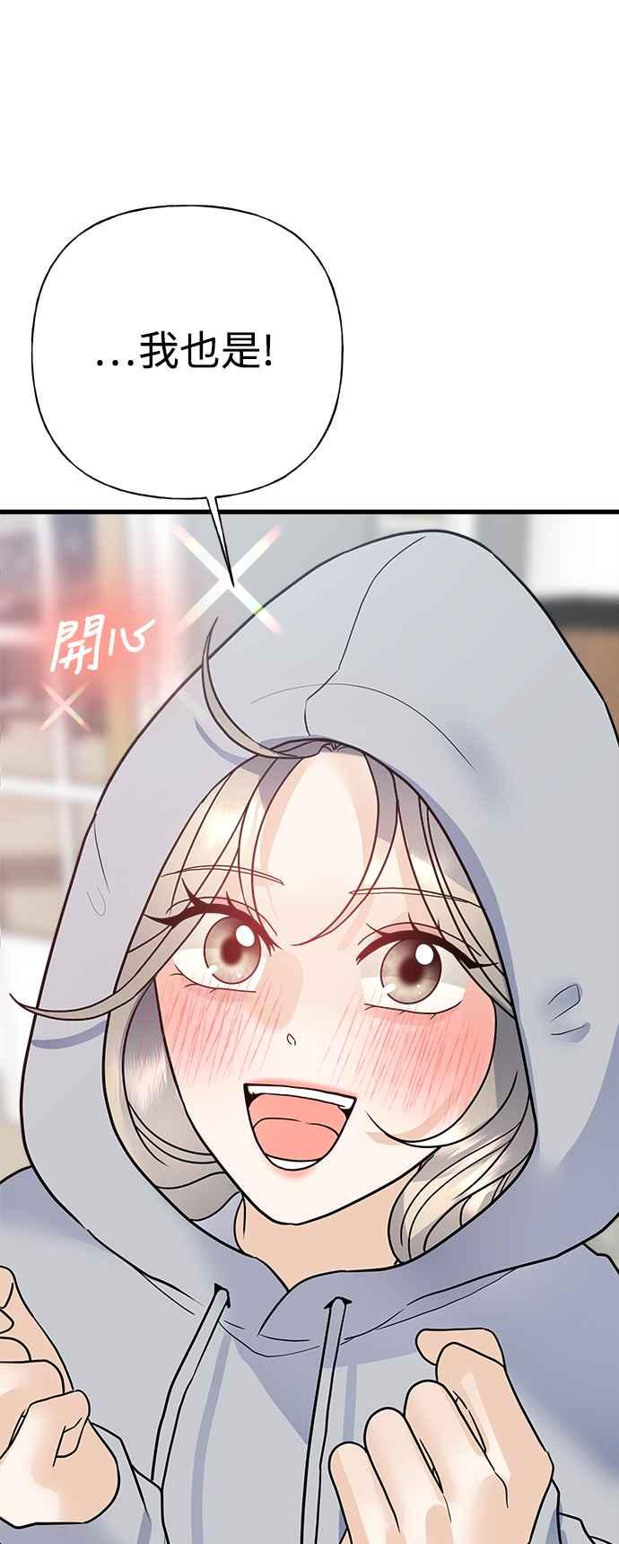《恋爱配对： Random Target》第41话 第80页