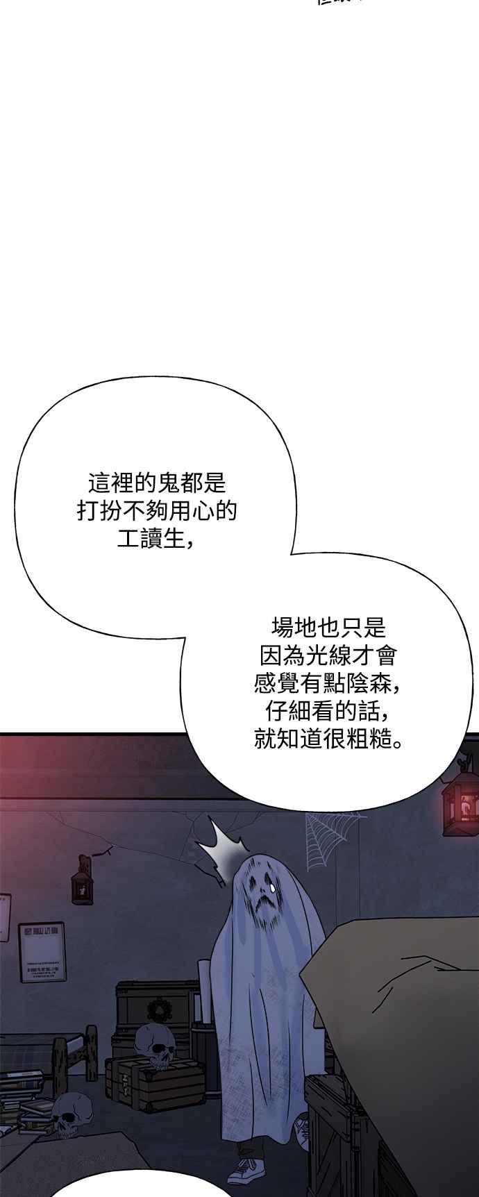 《恋爱配对： Random Target》第41话 第86页