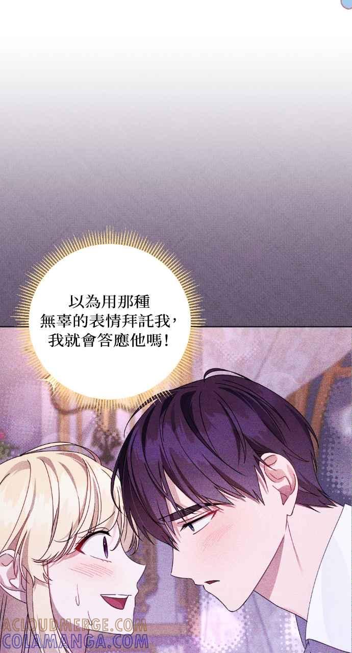 《恶女有个帅老公》第41话 第93页