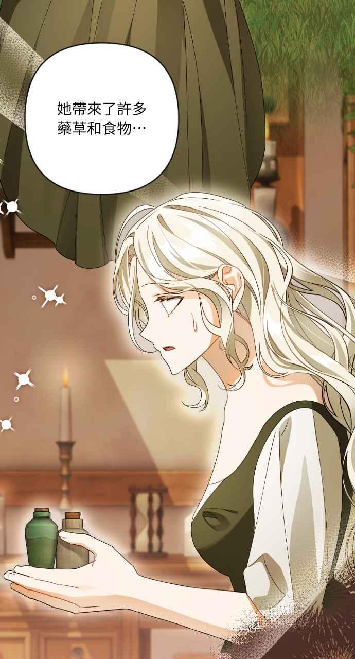 《恶女有个帅老公》第41话 第67页