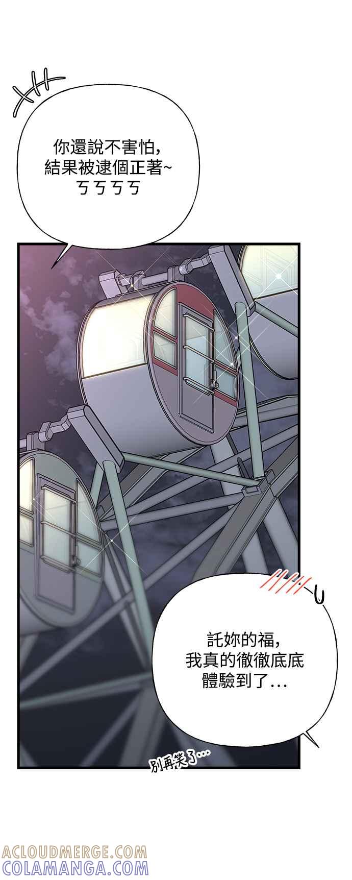 《恋爱配对： Random Target》第41话 第97页