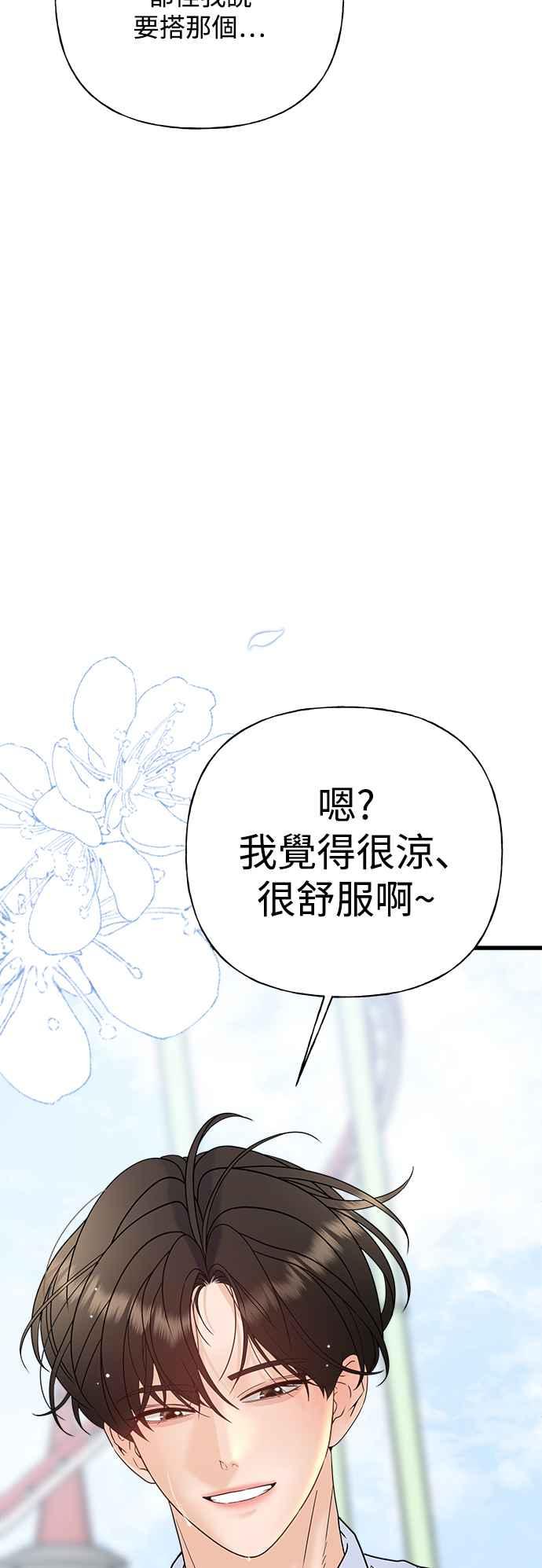 《恋爱配对： Random Target》第41话 第68页