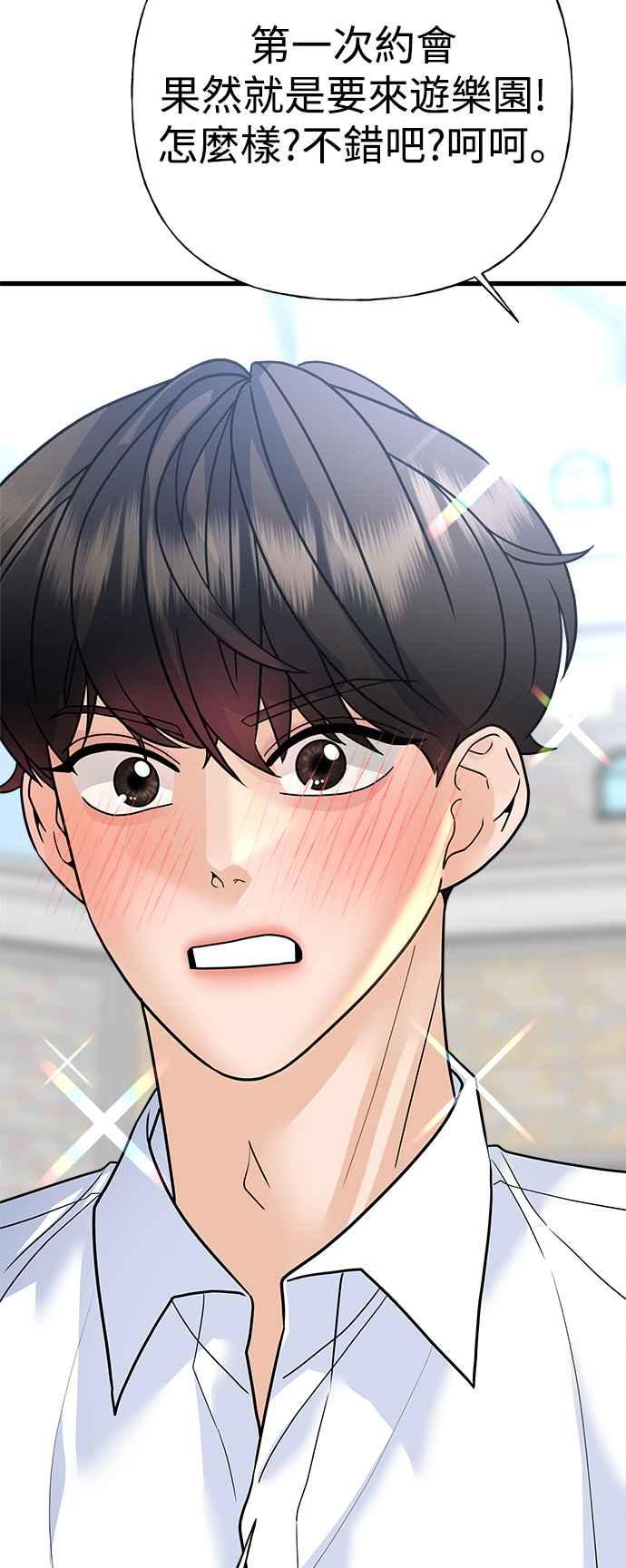 《恋爱配对： Random Target》第41话 第44页