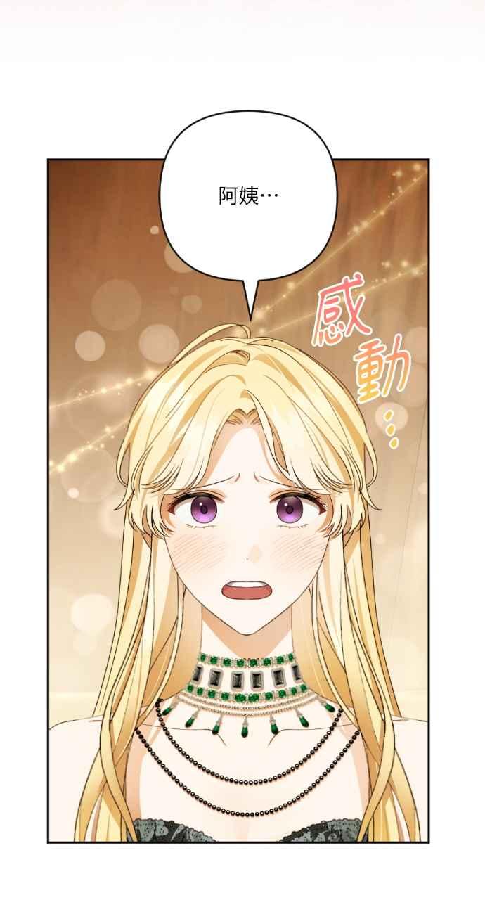 《恶女有个帅老公》第41话 第75页