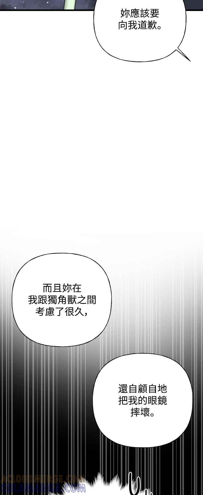 《恋爱配对： Random Target》第41话 第113页