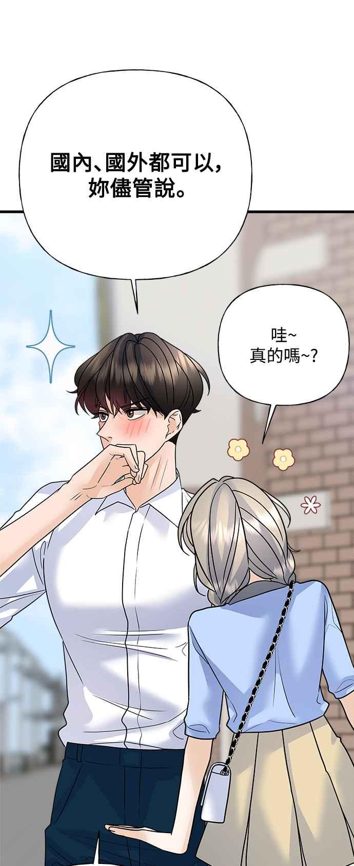 《恋爱配对： Random Target》第41话 第40页