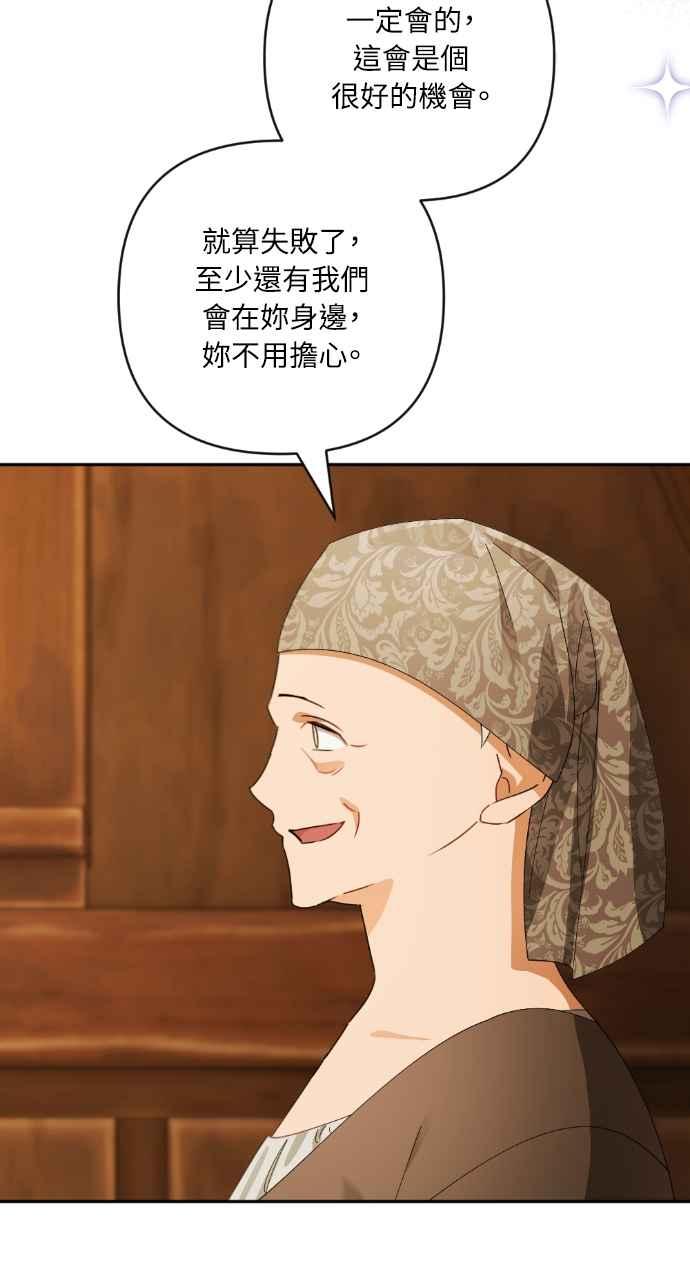 《恶女有个帅老公》第41话 第55页