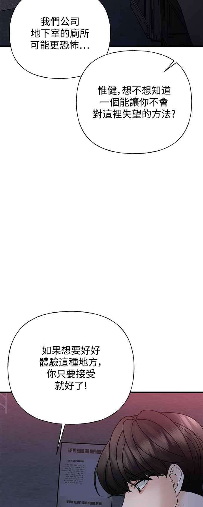《恋爱配对： Random Target》第41话 第87页