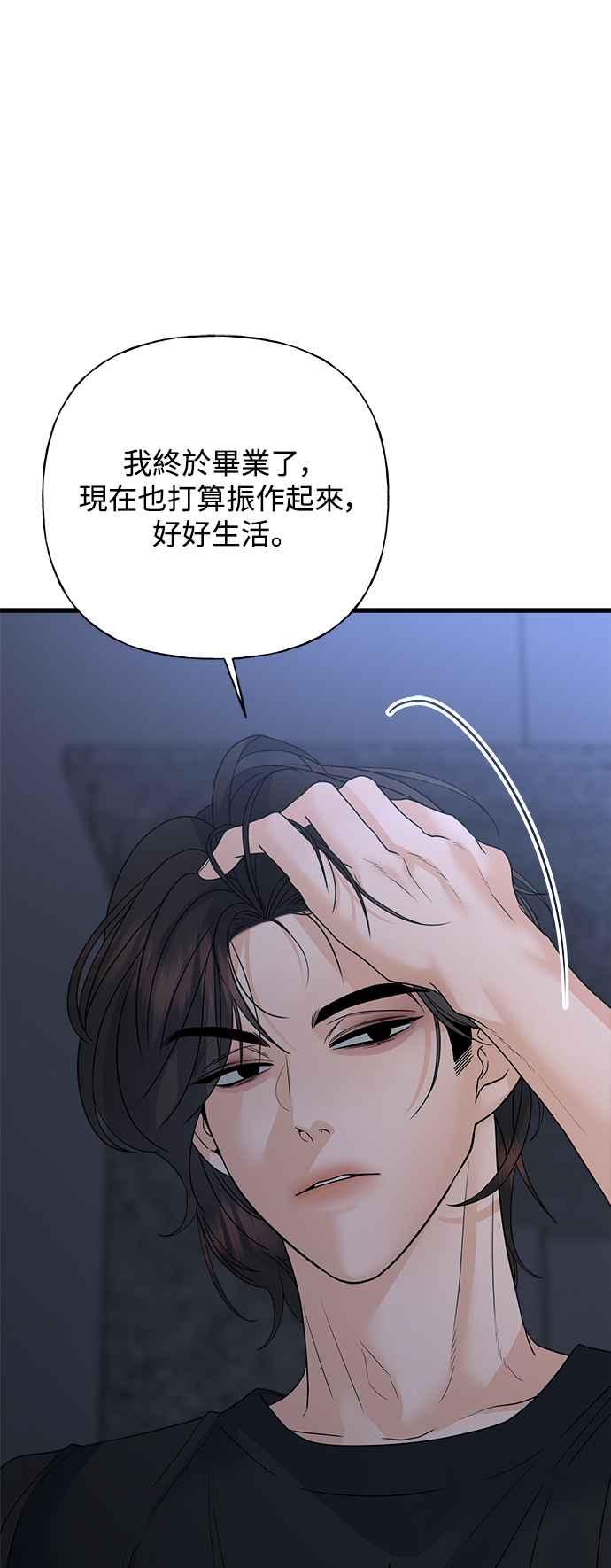 《恋爱配对： Random Target》第41话 第11页
