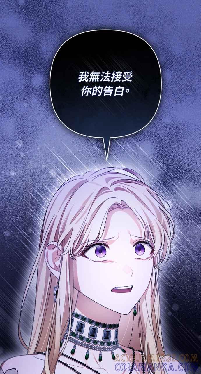 《恶女有个帅老公》第41话 第101页