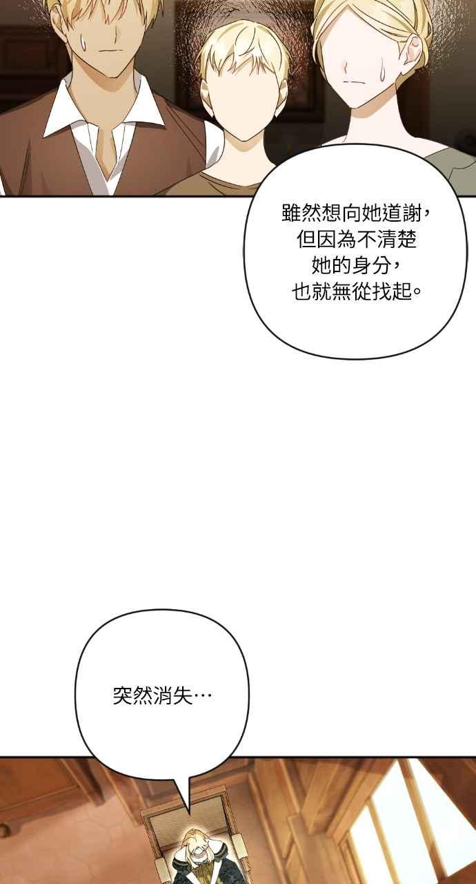 《恶女有个帅老公》第41话 第70页