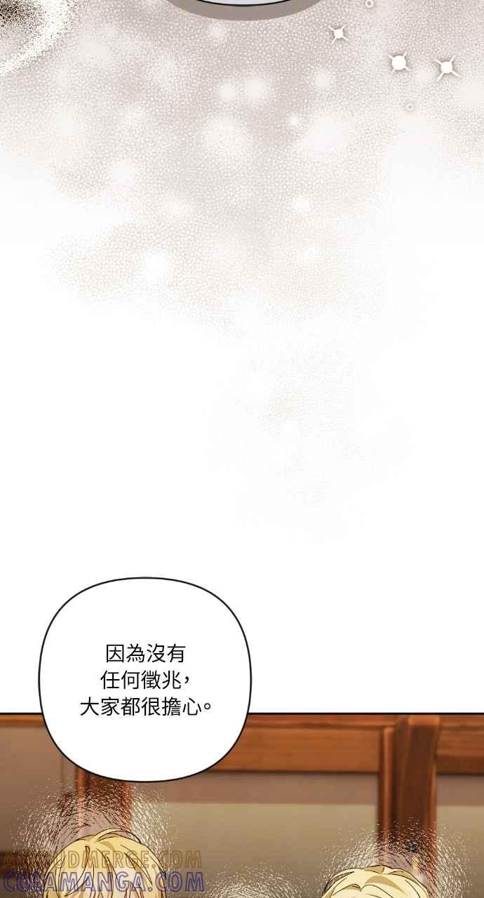 《恶女有个帅老公》第41话 第69页