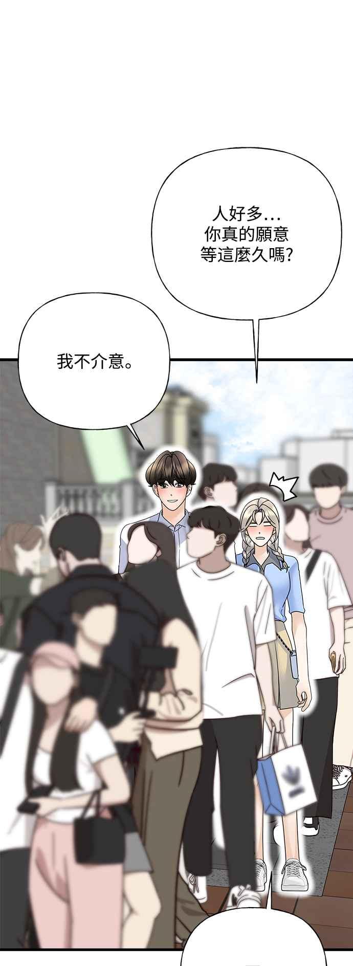 《恋爱配对： Random Target》第41话 第52页