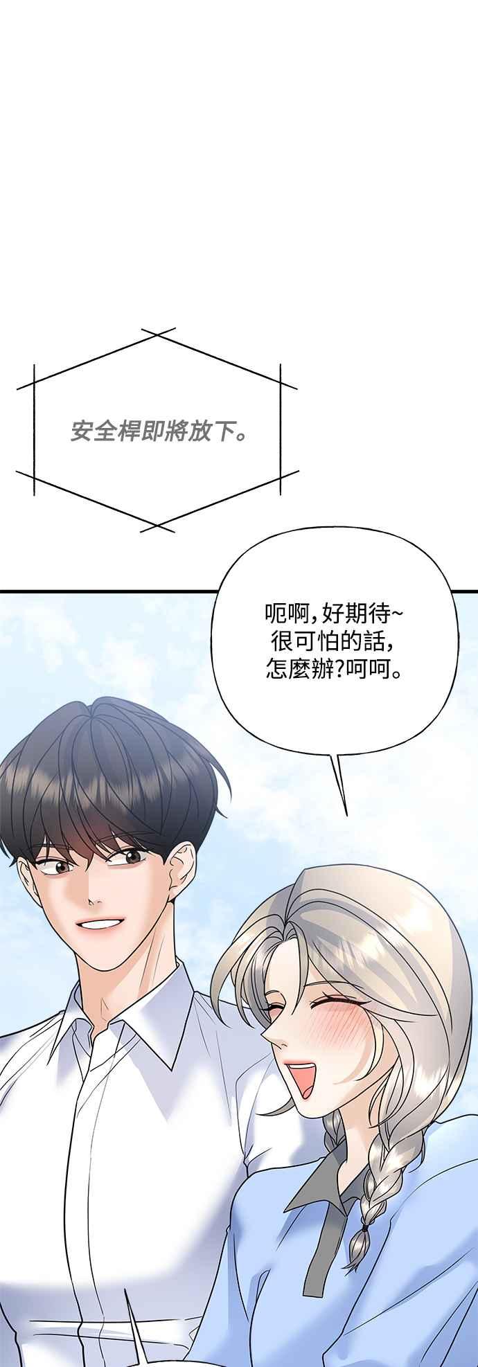 《恋爱配对： Random Target》第41话 第58页