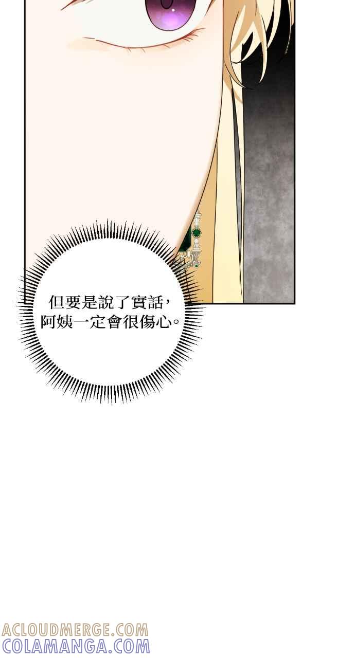 《恶女有个帅老公》第41话 第57页
