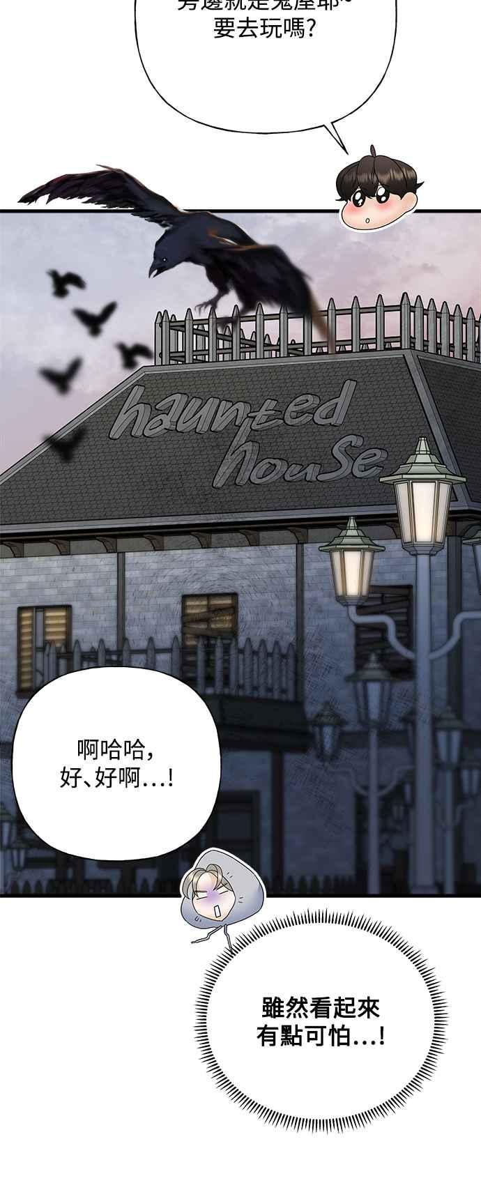 《恋爱配对： Random Target》第41话 第82页