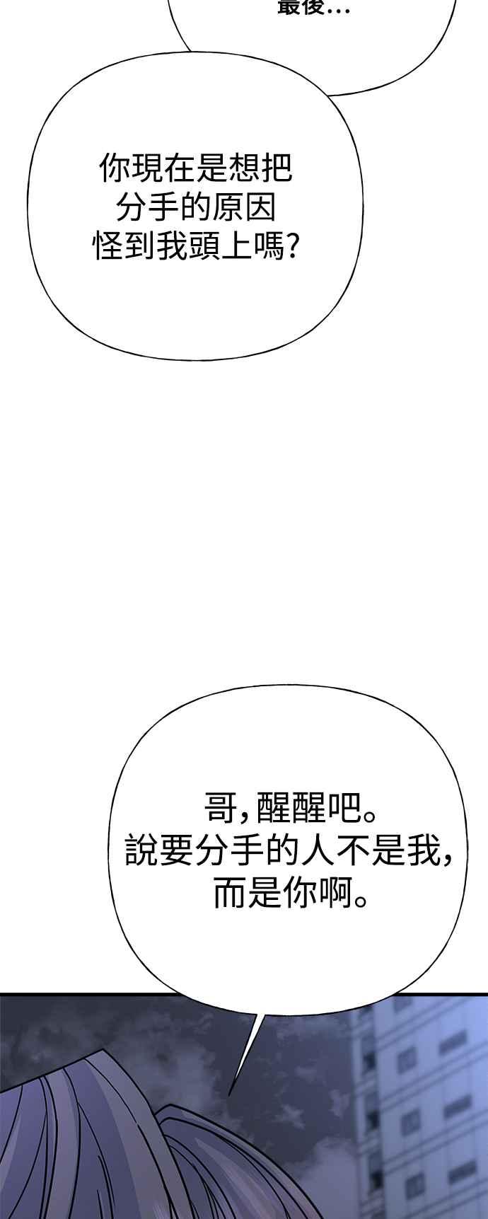 《恋爱配对： Random Target》第41话 第20页