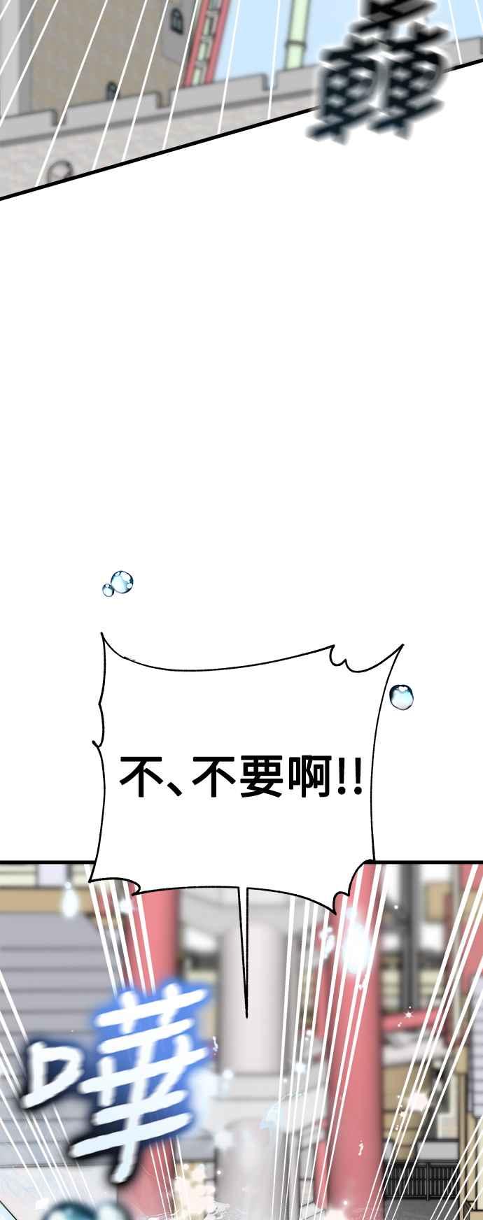 《恋爱配对： Random Target》第41话 第63页