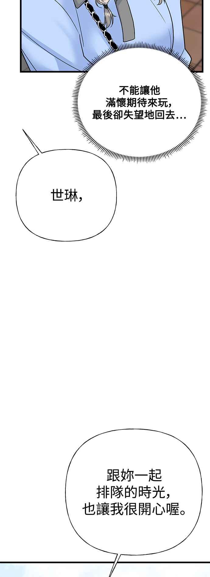《恋爱配对： Random Target》第41话 第54页