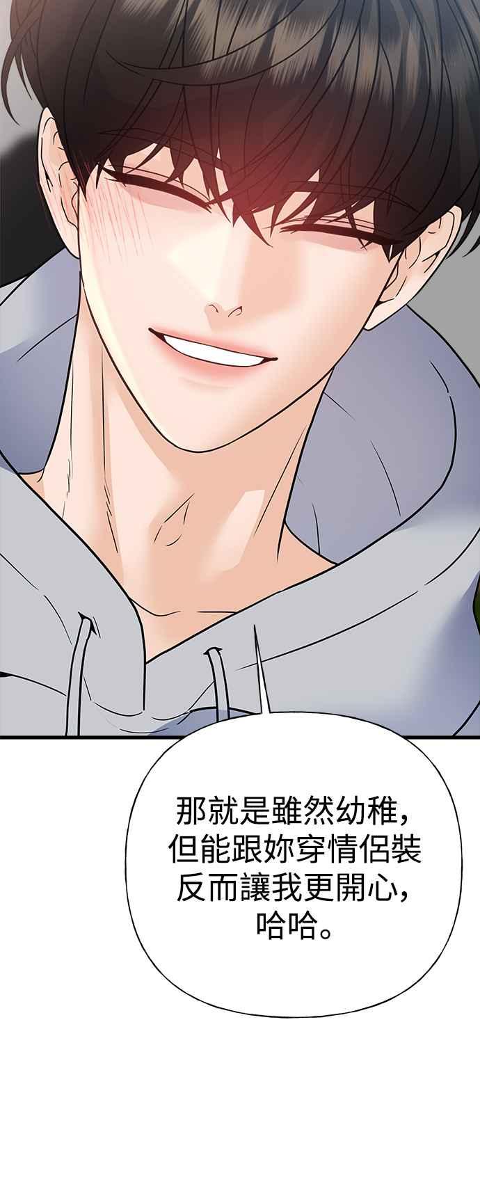 《恋爱配对： Random Target》第41话 第79页