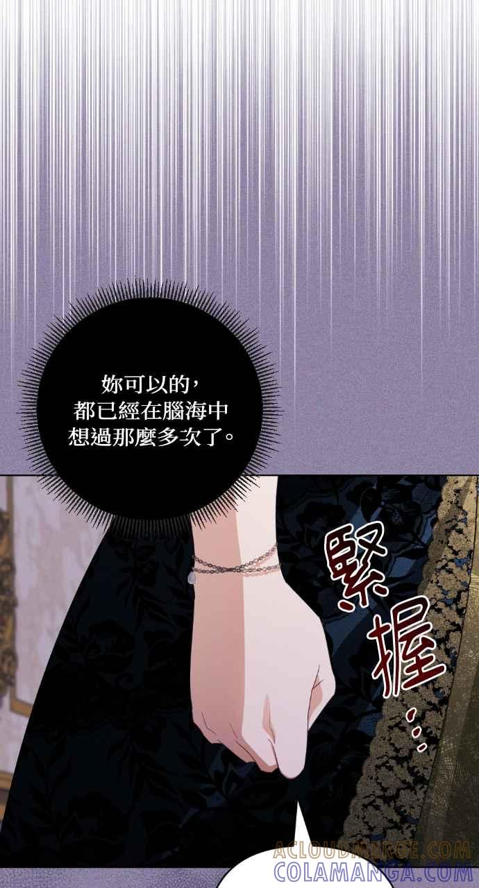 《恶女有个帅老公》第41话 第97页