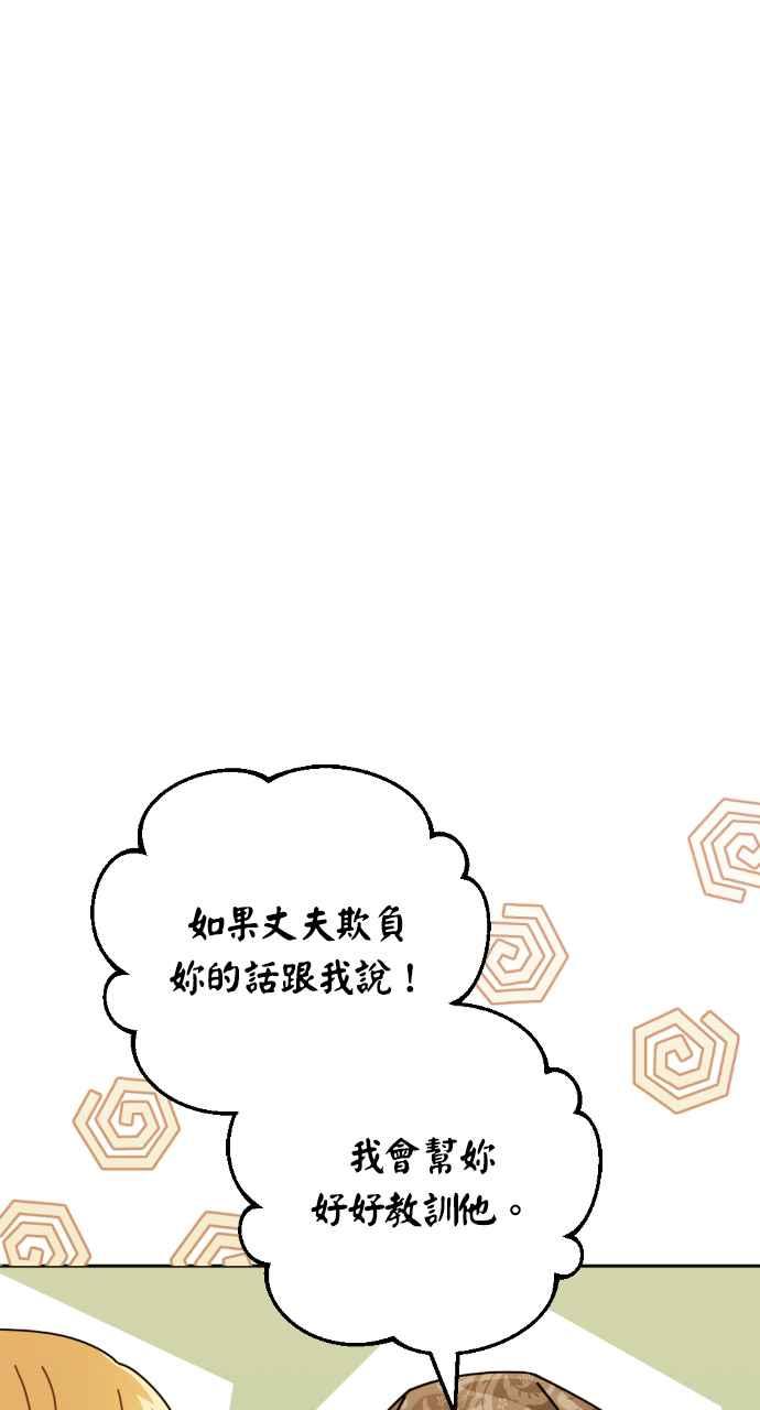 《恶女有个帅老公》第41话 第76页