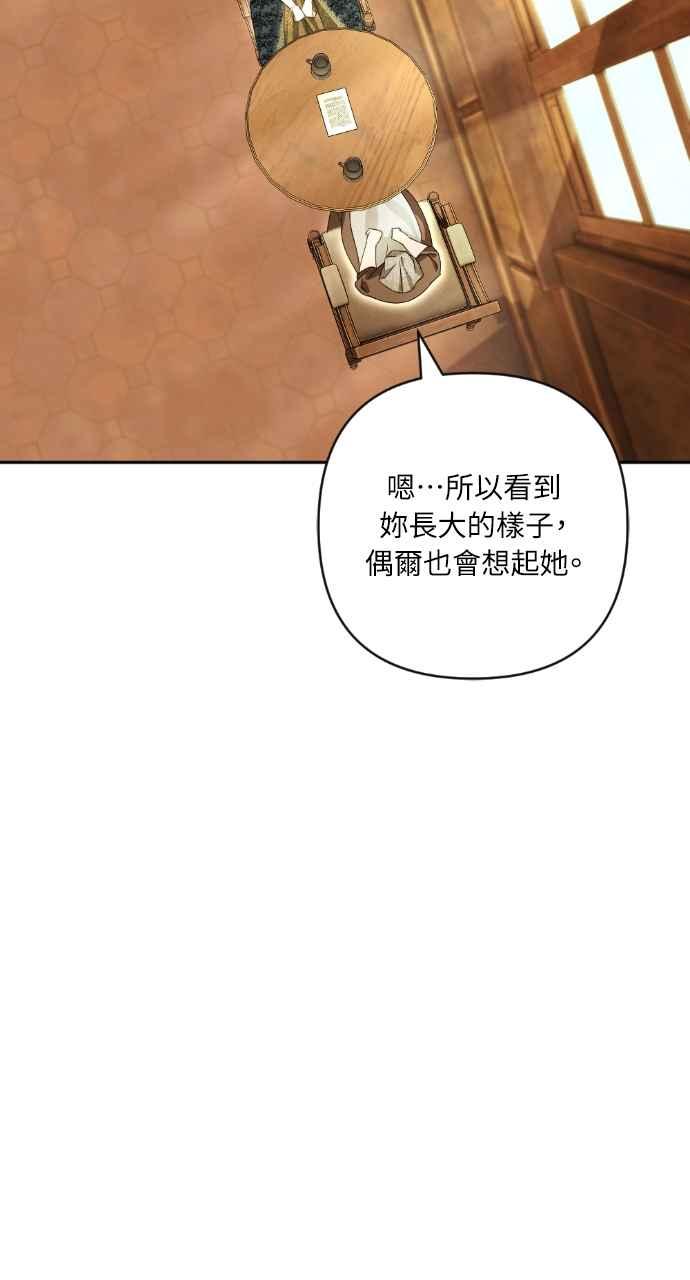 《恶女有个帅老公》第41话 第71页