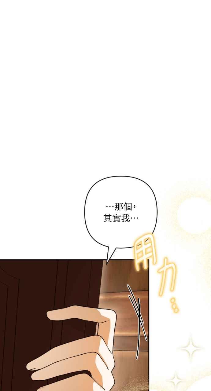 《恶女有个帅老公》第41话 第52页