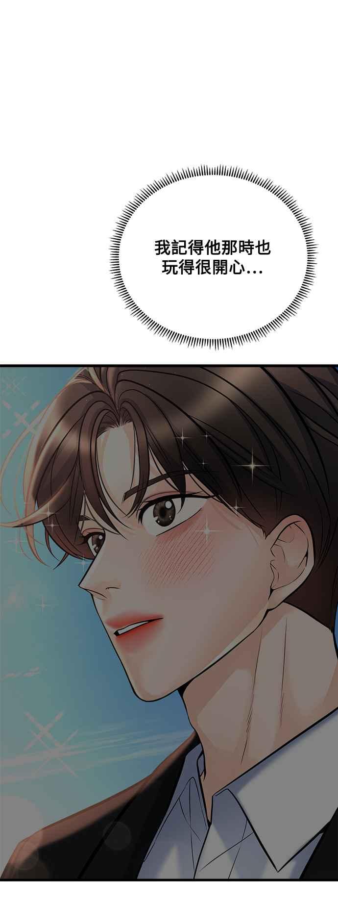《恋爱配对： Random Target》第41话 第47页