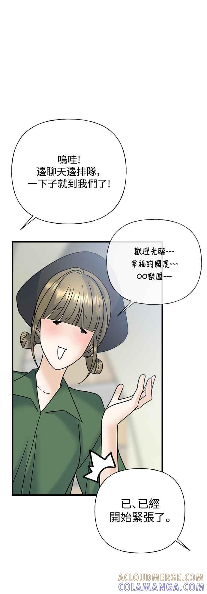 《恋爱配对： Random Target》第41话 第57页