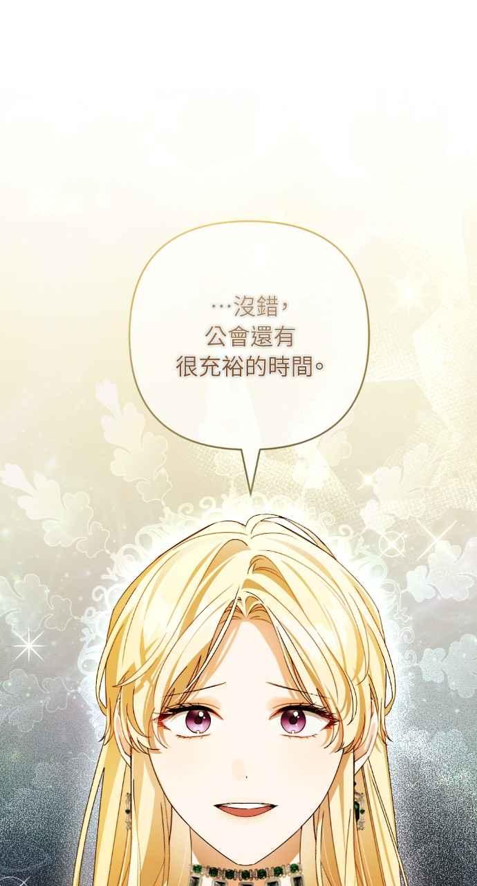《恶女有个帅老公》第41话 第58页