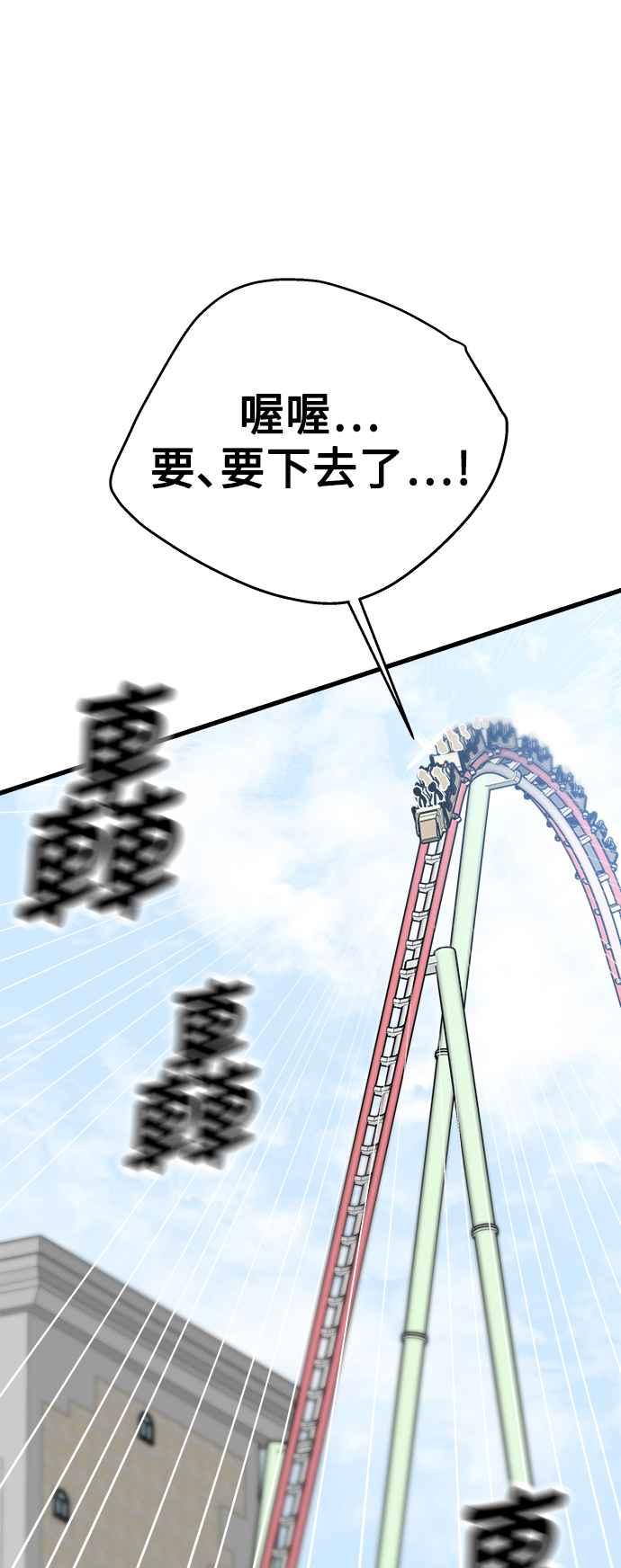 《恋爱配对： Random Target》第41话 第62页