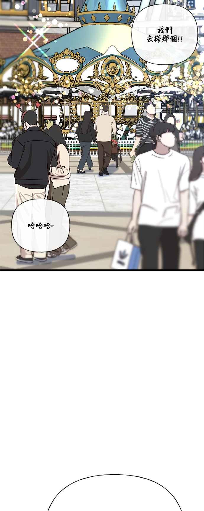 《恋爱配对： Random Target》第41话 第43页
