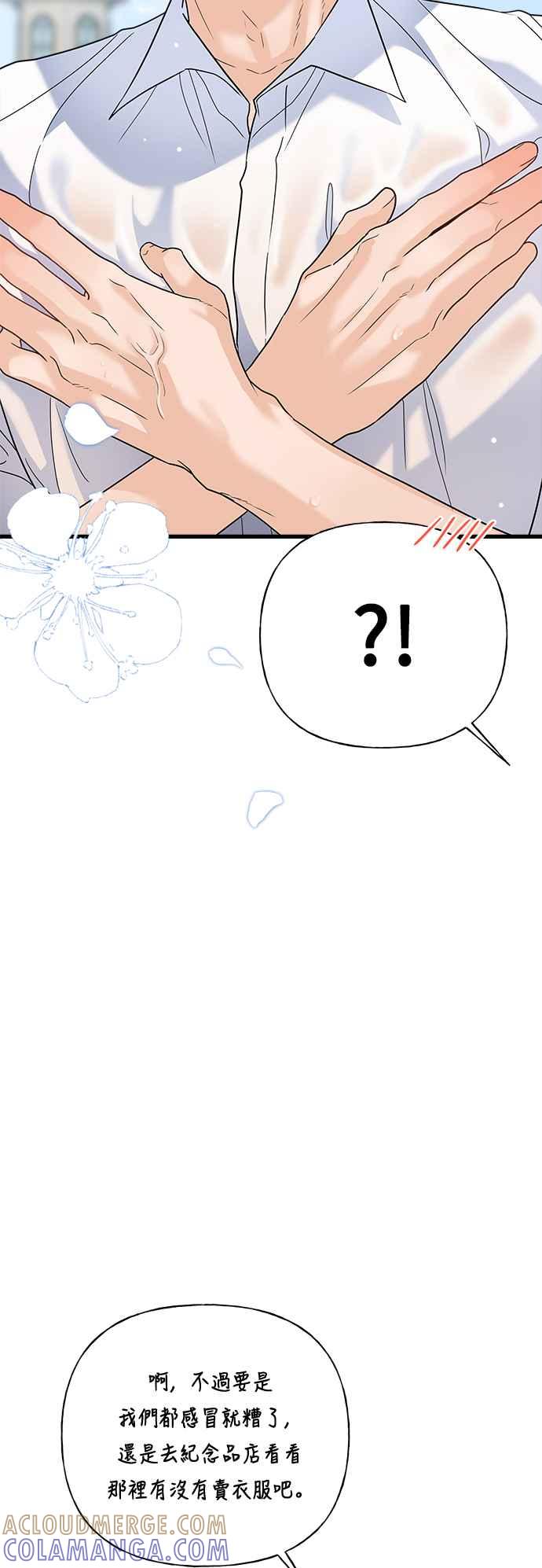 《恋爱配对： Random Target》第41话 第69页