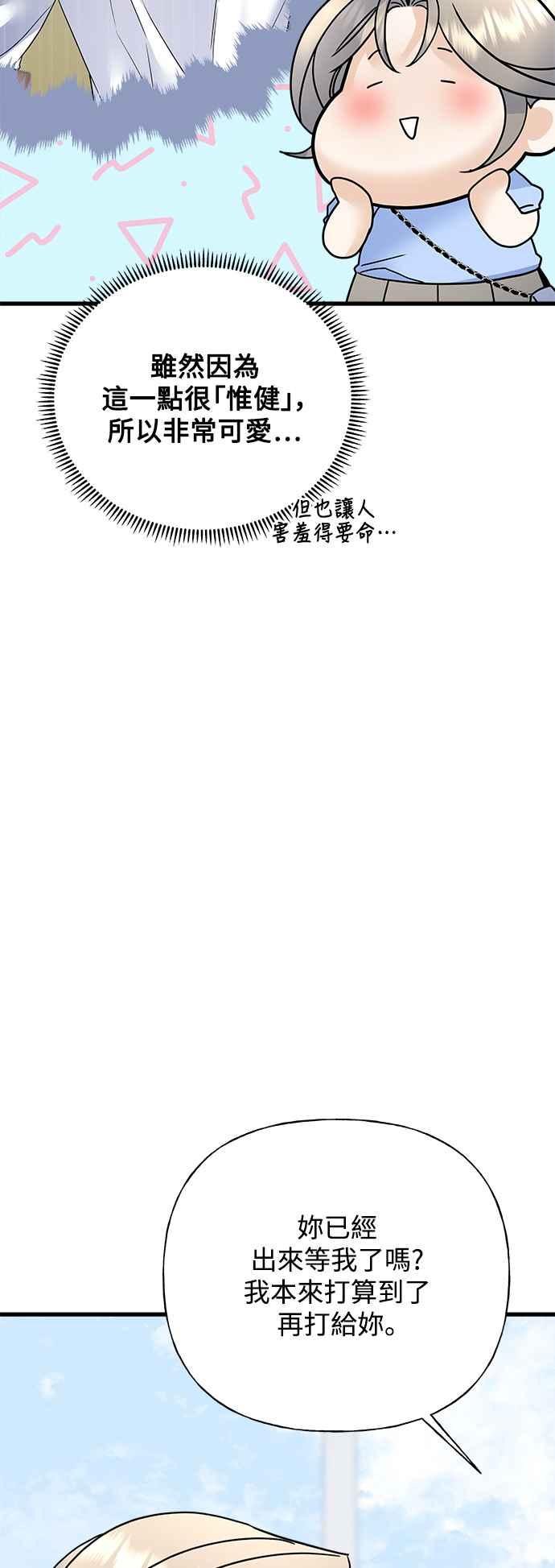 《恋爱配对： Random Target》第41话 第30页