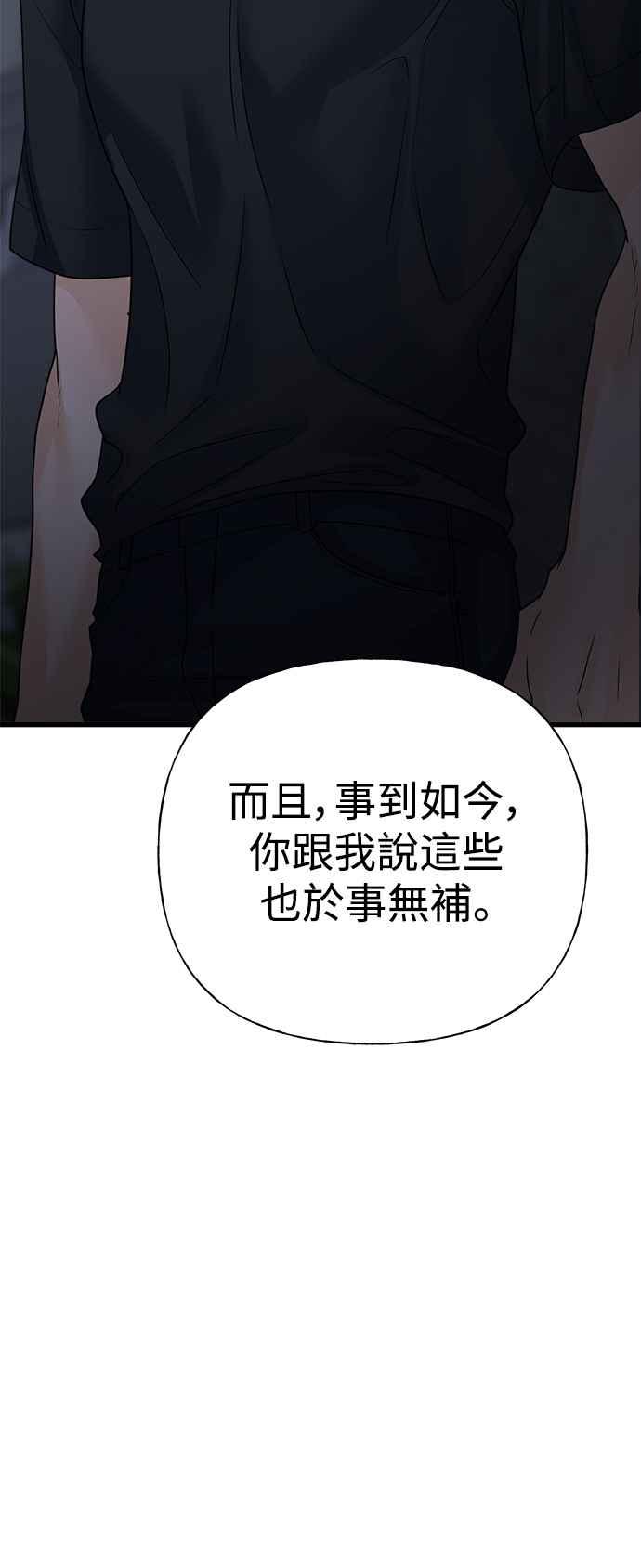 《恋爱配对： Random Target》第41话 第23页