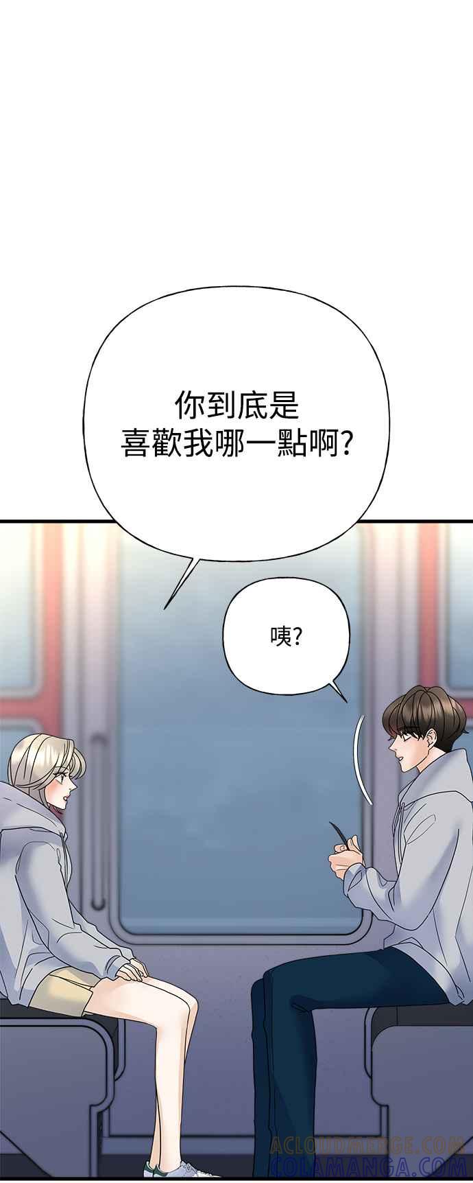 《恋爱配对： Random Target》第41话 第101页